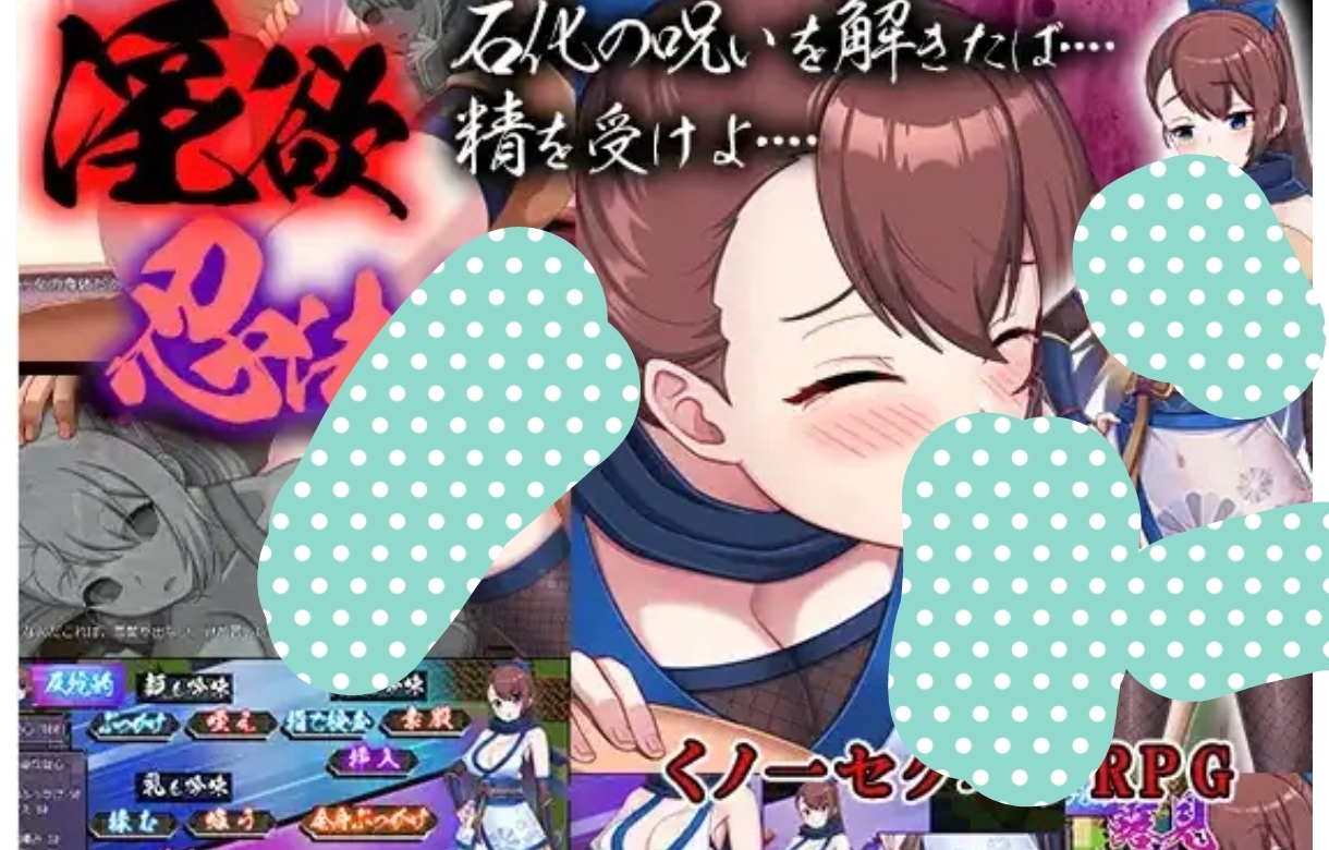 1.21【日系RPG/AI汉化】淫欲忍法帖    安卓绅士直装