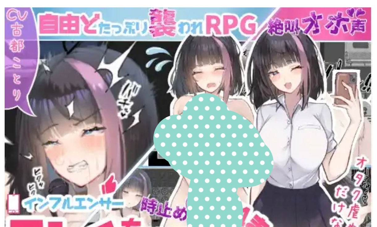 1.28【日系RPG/AI汉化】网红美玖酱将会被时间停止制裁   安卓绅士直装