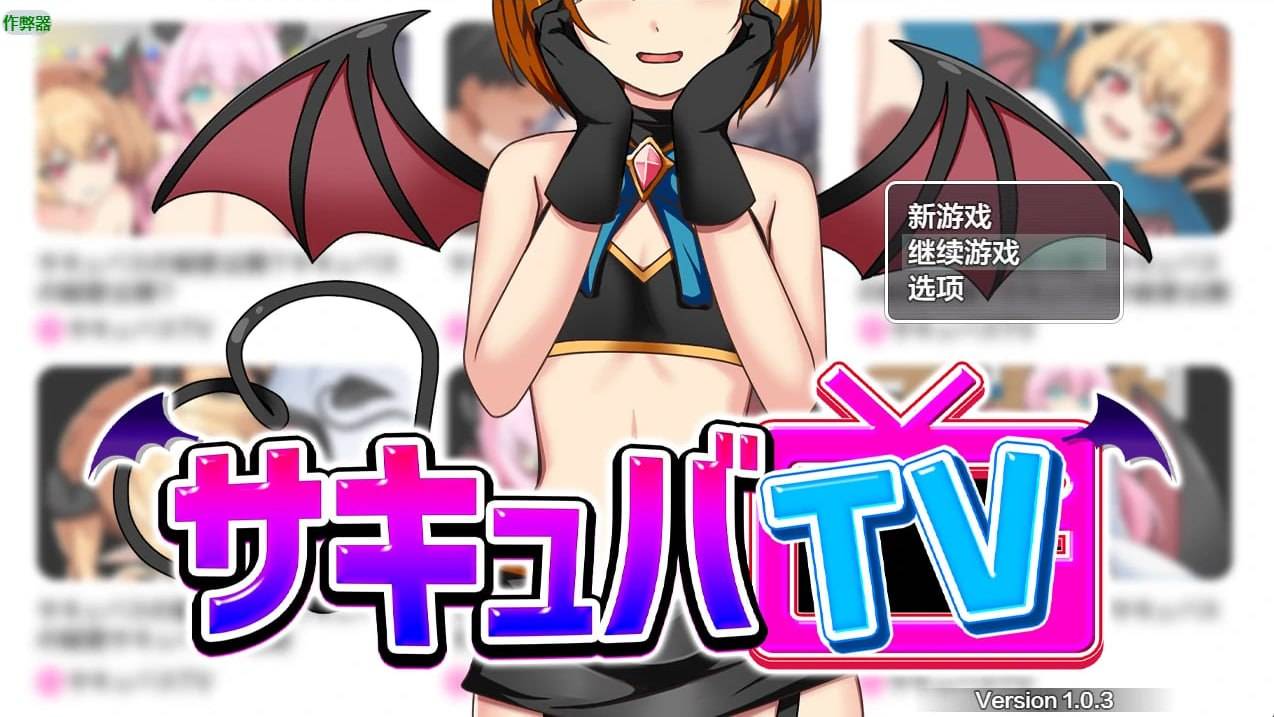 日式RPG#2D#魅魔    魅魔TV   安卓绅士直装