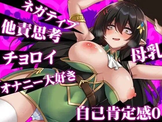 消极的巨乳半精灵想要被宠爱   安卓绅士直装 