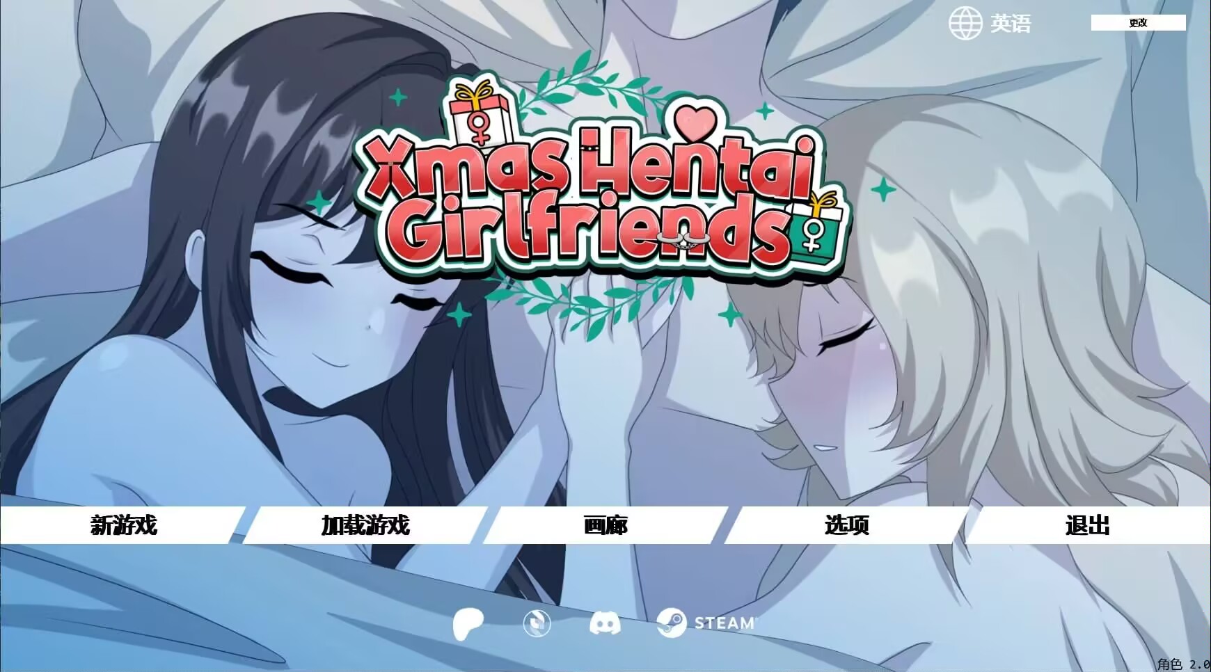 日系SLG #2D #巨乳    圣诞变态女友   安卓绅士直装