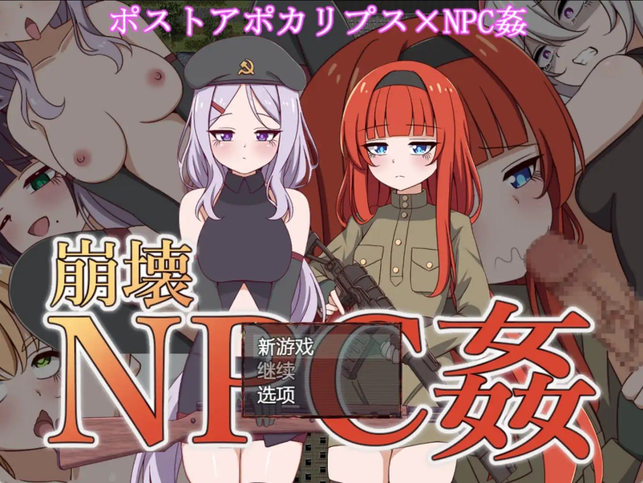 NPC奸 #探索 #作弊   崩坏NPC奸   安卓绅士直装